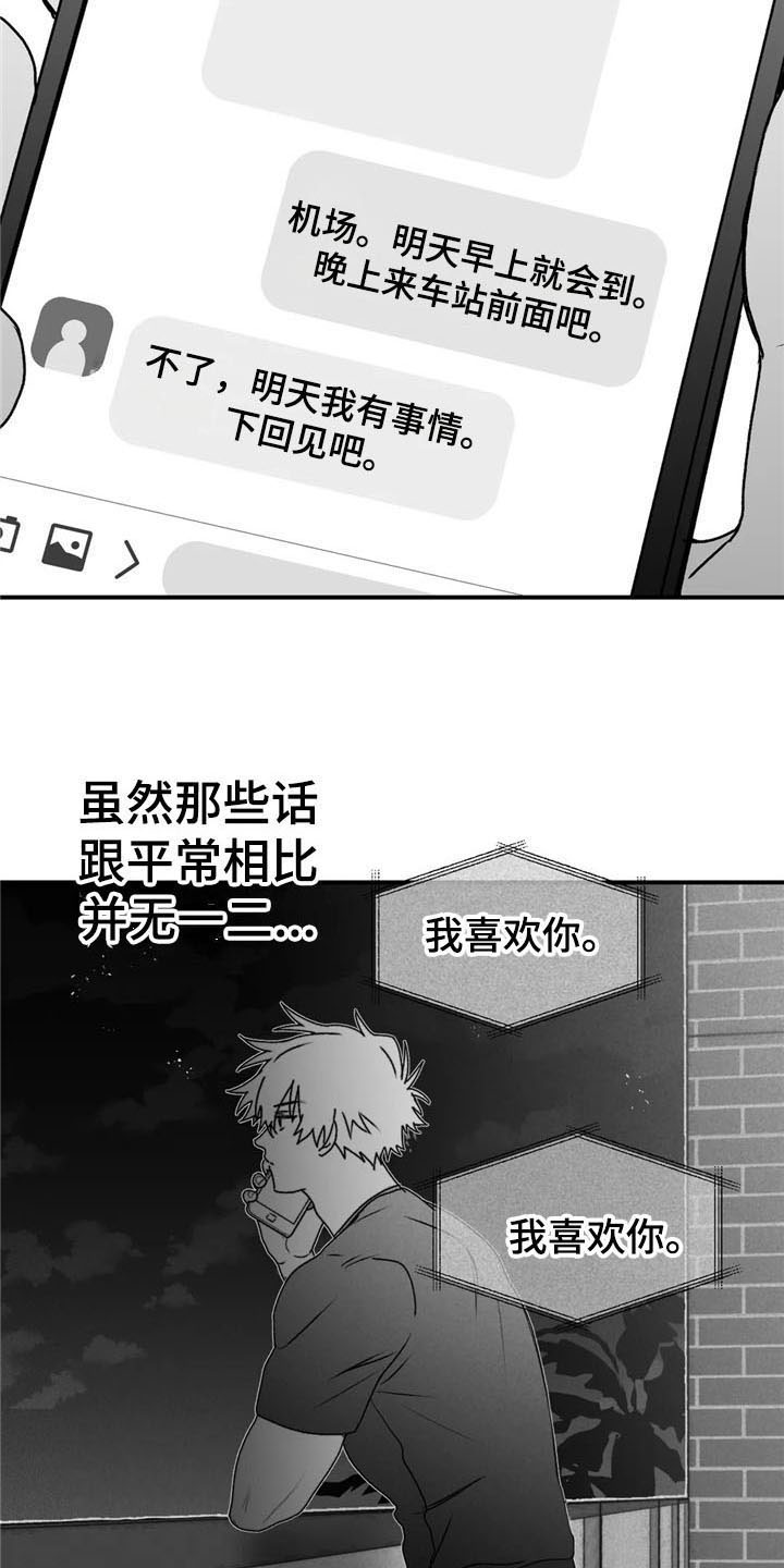 寻找波浪里的你漫画彩色版本漫画,第46章：躲着2图