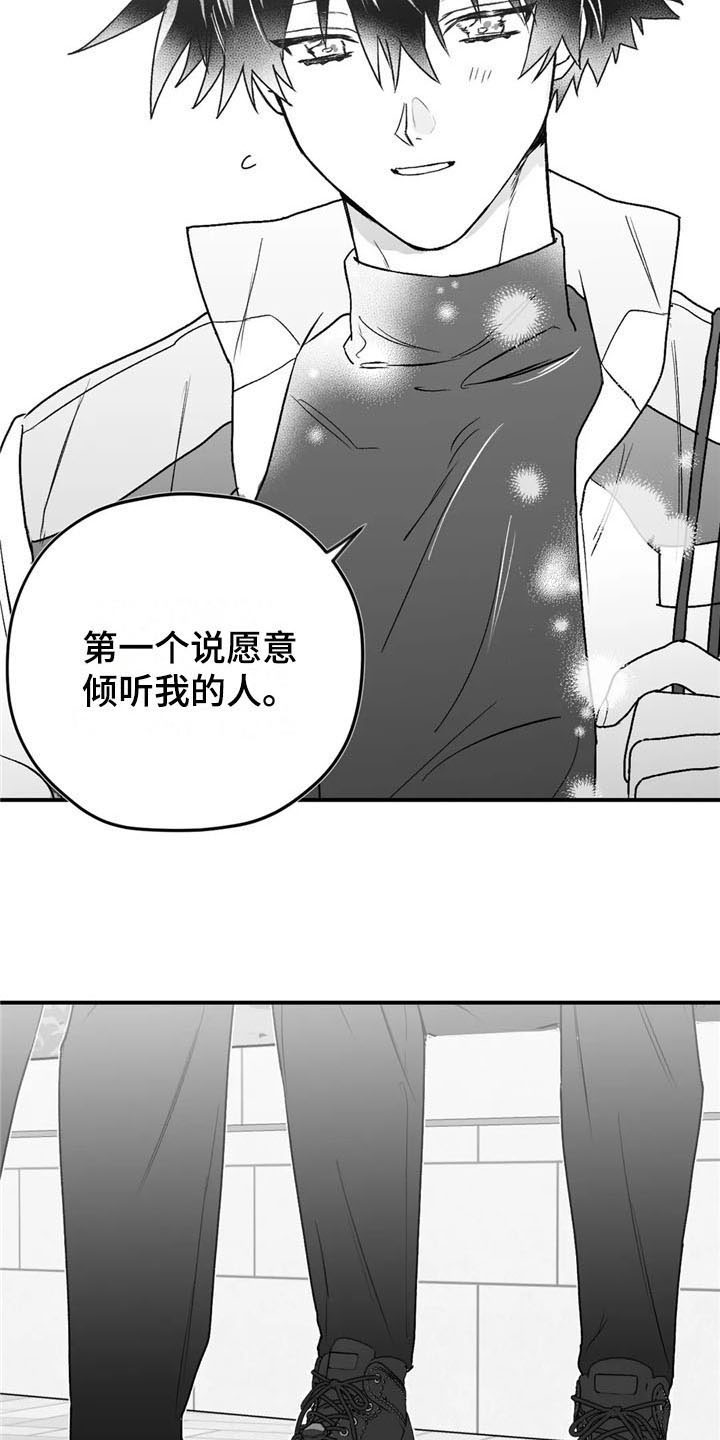 寻找波浪里的你小说漫画,第33章：倾听2图