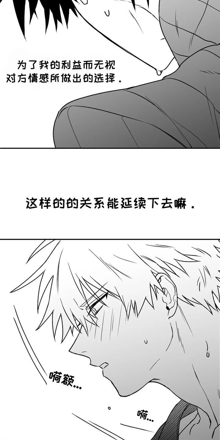 寻找波浪里的你漫画,第23章：允许2图