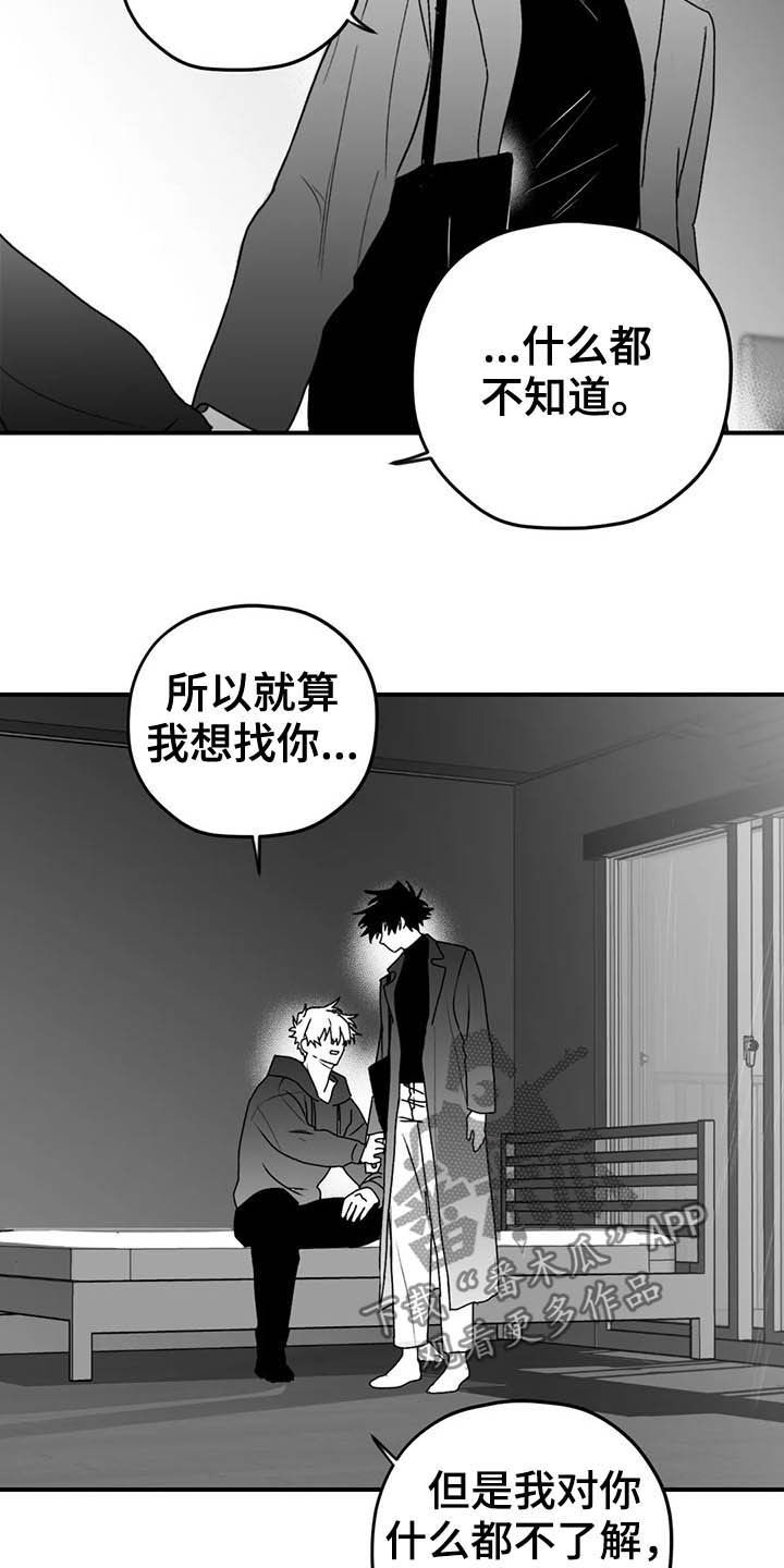 寻找波浪里的你漫画免费下拉式漫画,第58章：眼力见1图