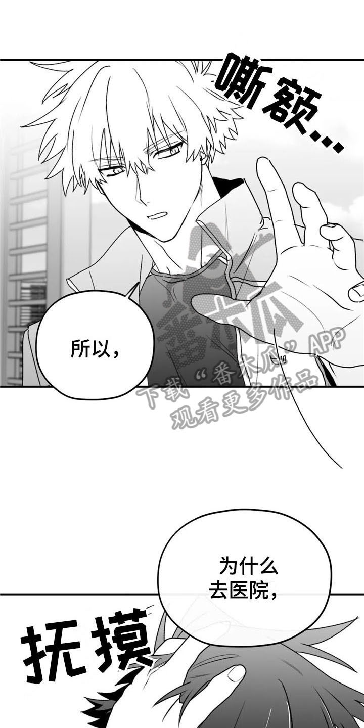 寻找波浪里的你漫画,第50章：出事1图