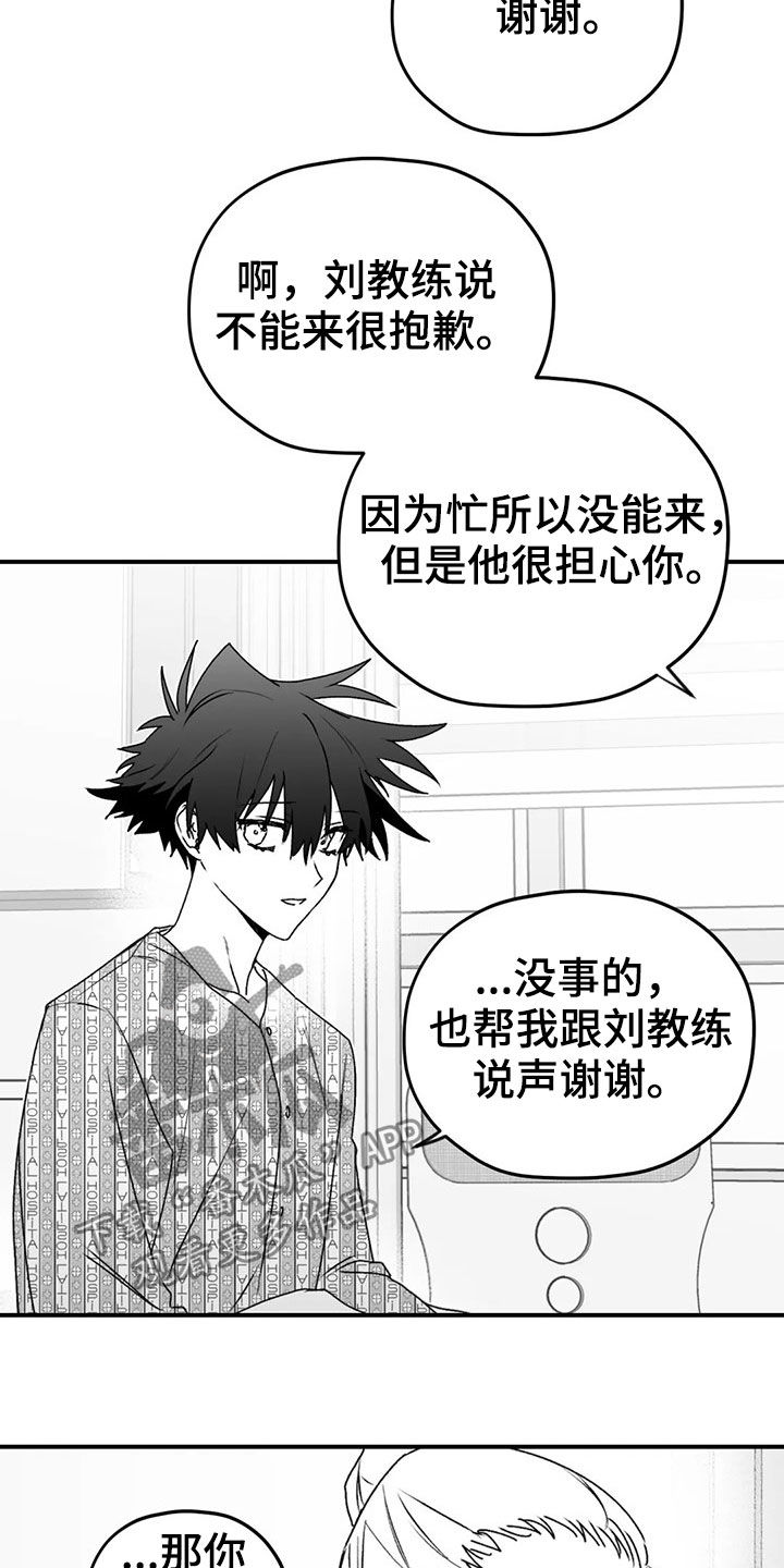 寻找波浪里的你漫画,第53章：逃跑2图