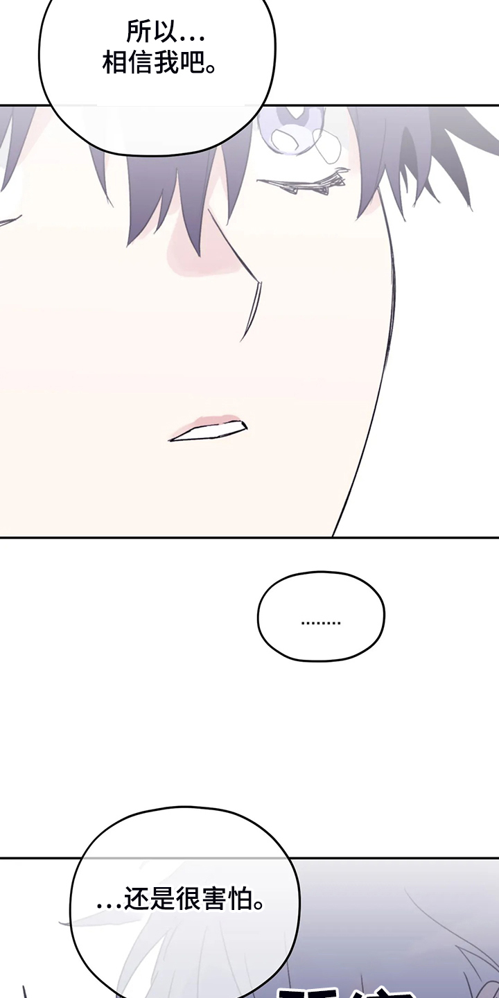 彩绘板漫画,第86章：【第二季】我太软弱2图