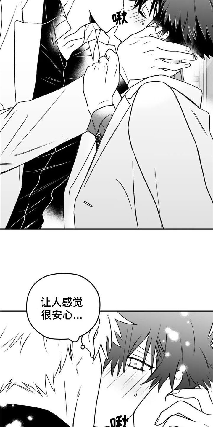 寻找波浪里的你头像漫画,第21章：恋人关系2图