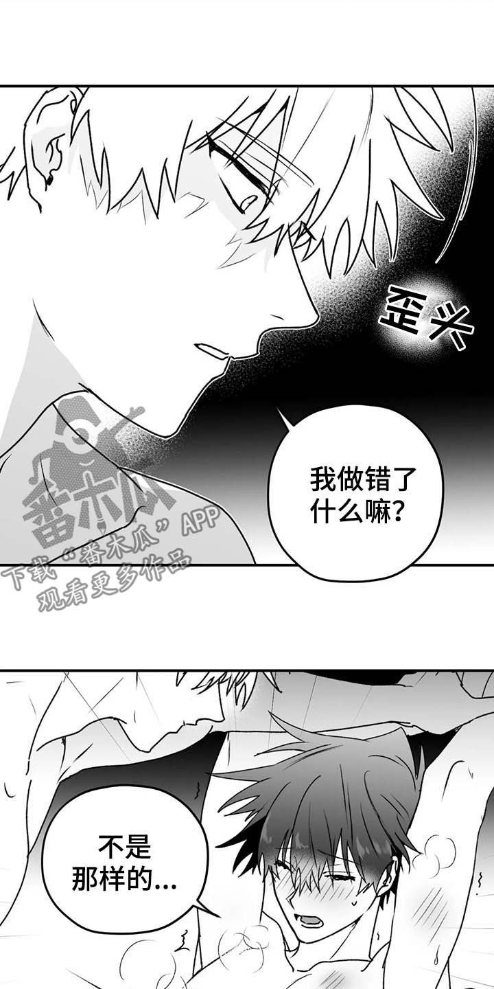 寻找波浪里的你漫画最新一期漫画,第59章：谎话2图