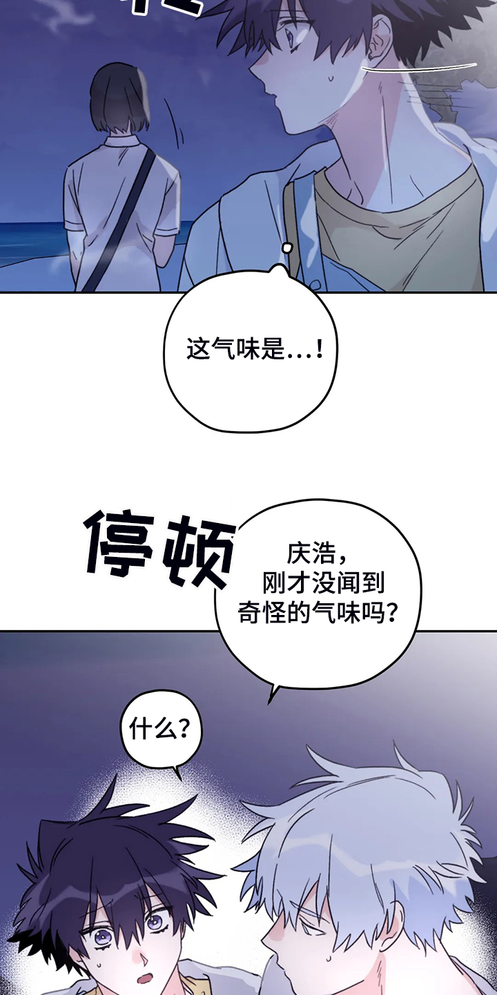 彩绘板漫画,第84章：【第二季】不寻常的气味2图