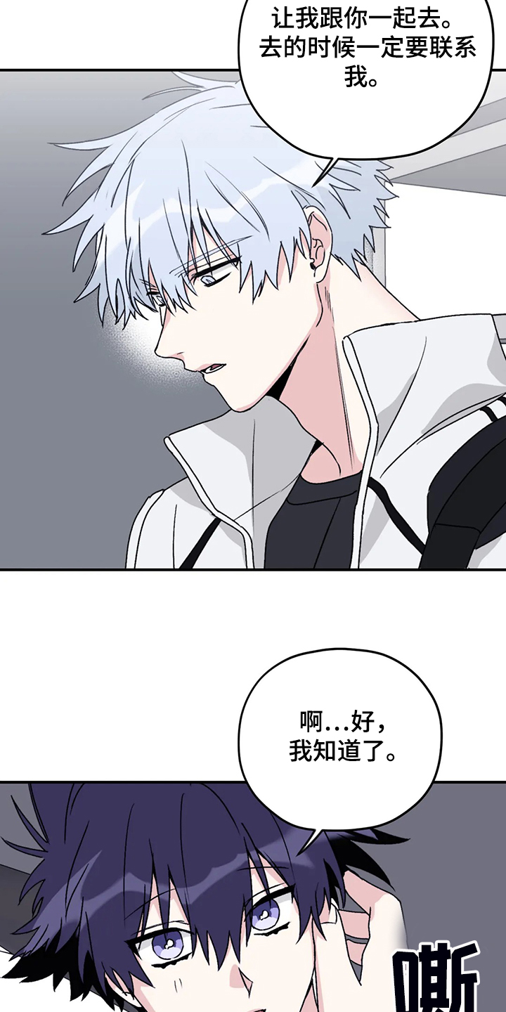 寻找波浪里的你讲的什么漫画,第73章：【第二季】想要的依赖1图