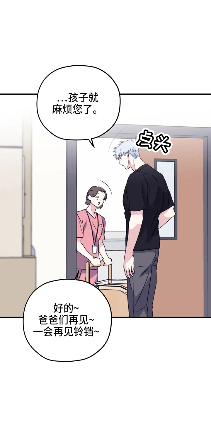 寻找波浪里的你漫画,第106章：【第二季】我爱你1图