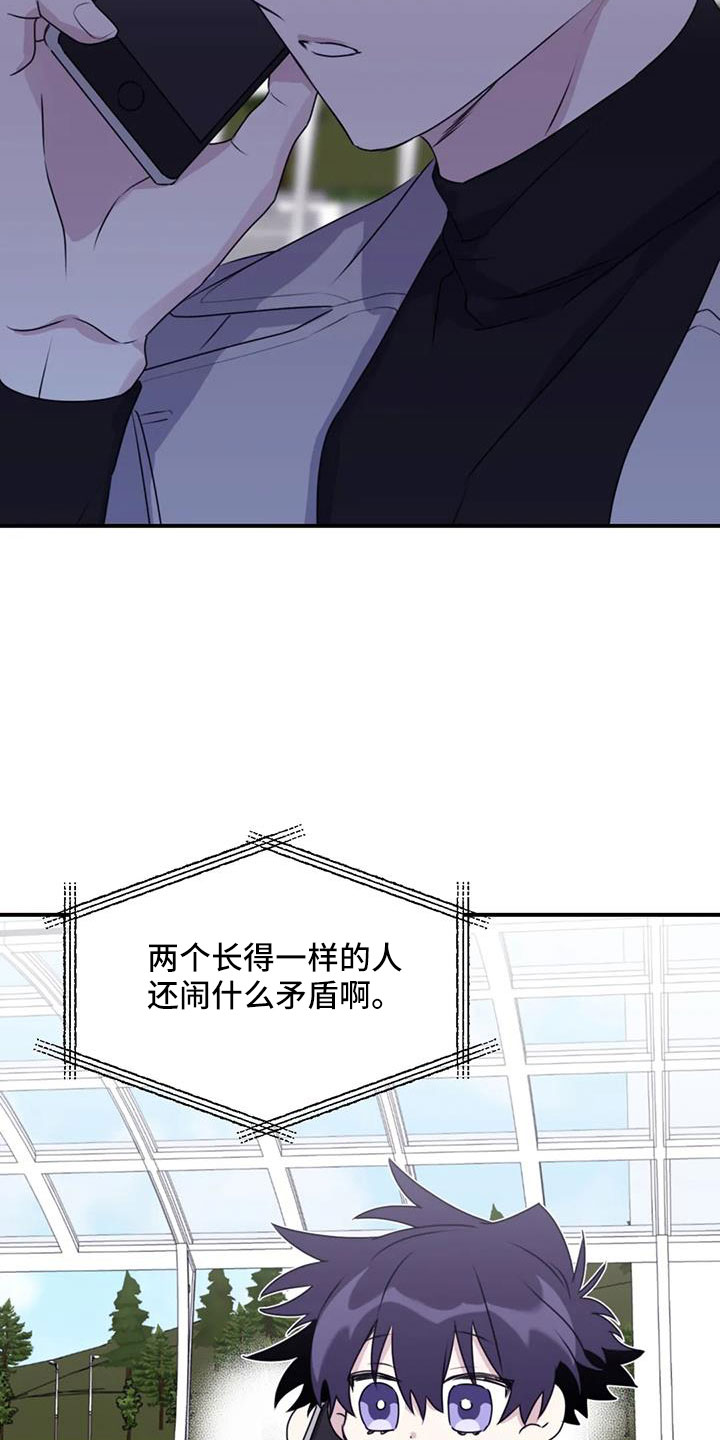 寻找你的波涛漫画,第112章：【番外】想见你1图