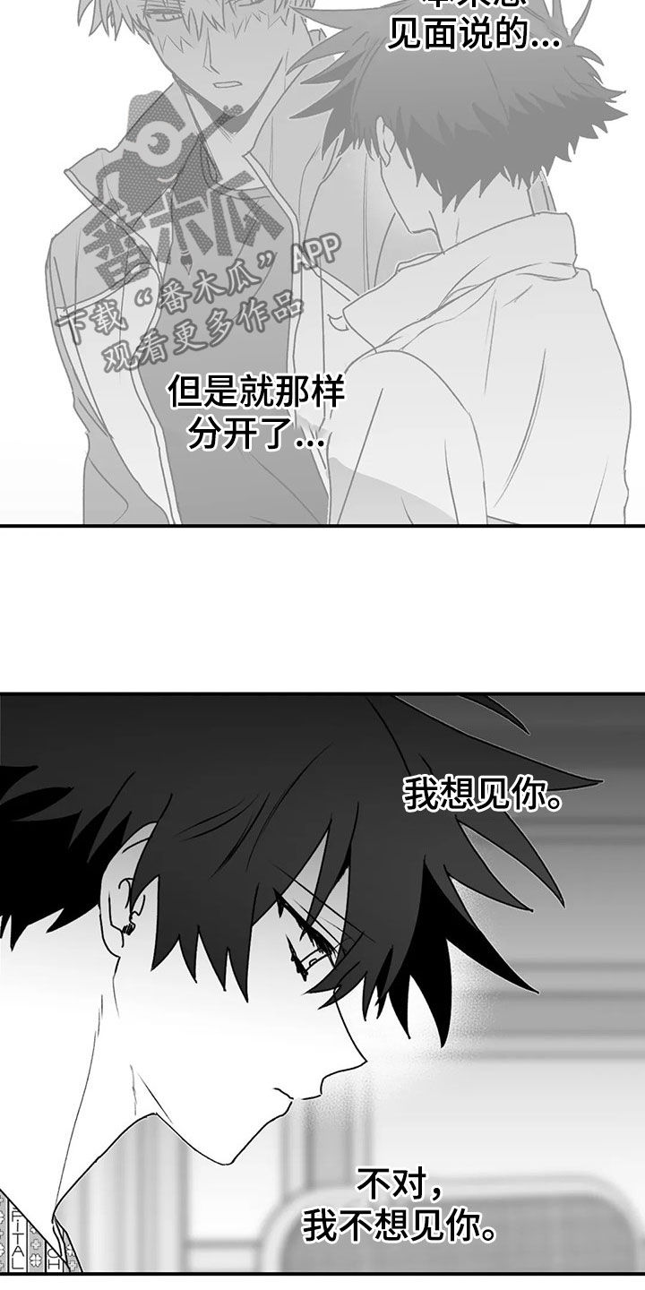 寻找波浪里的你漫画最新一期漫画,第53章：逃跑2图