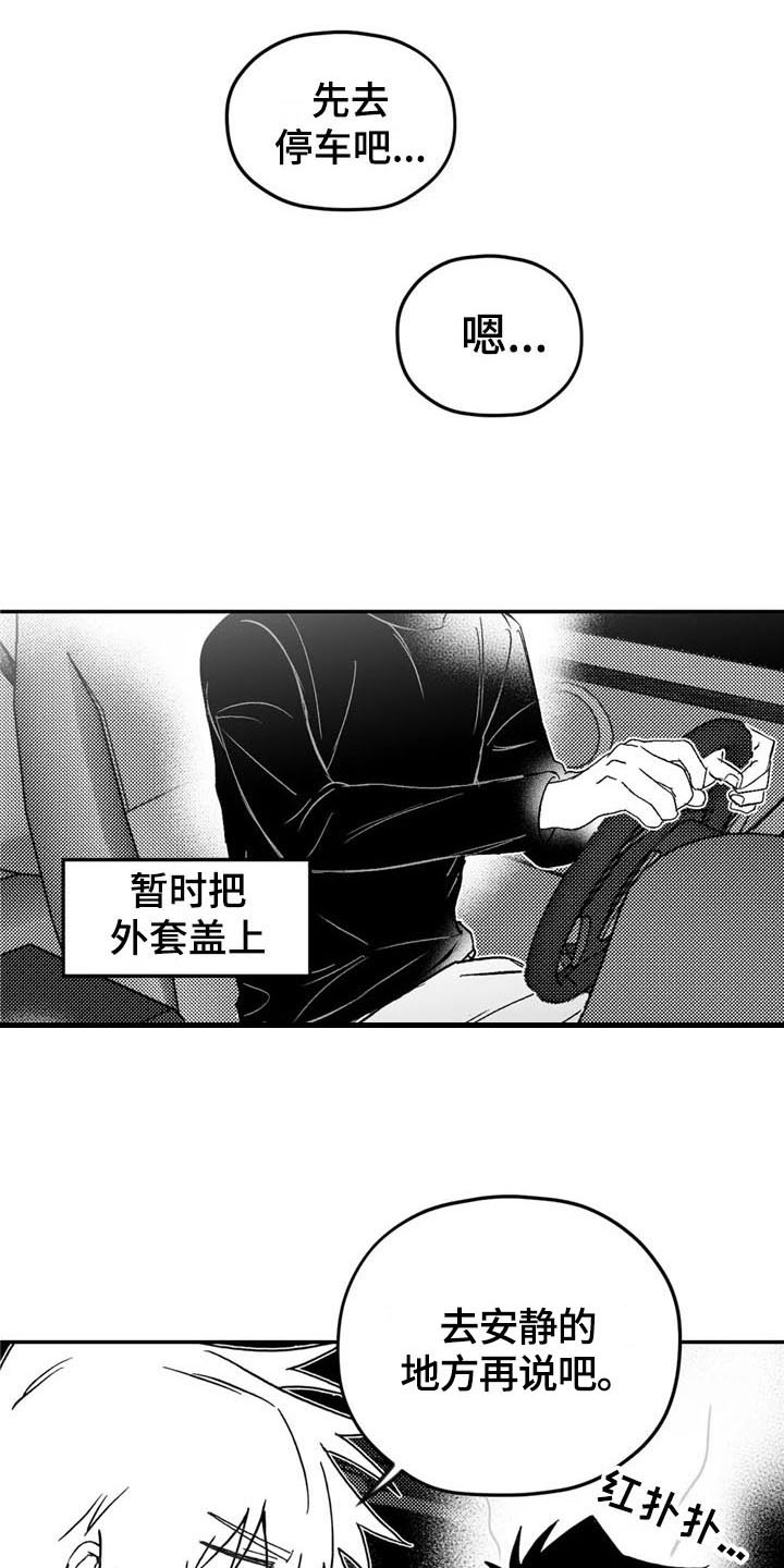 寻找波浪里的你第二季107漫画,第16章：在意2图