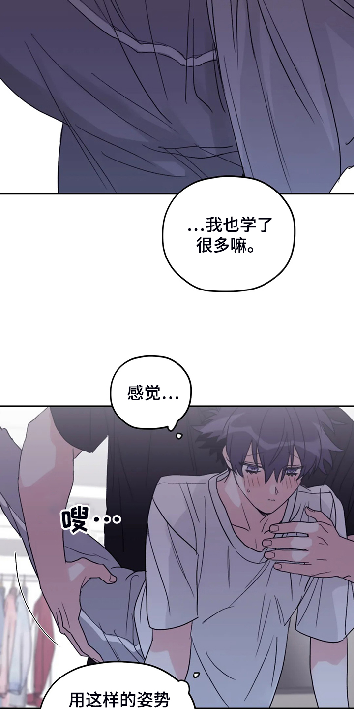 寻找波浪里的你漫画,第82章：【第二季】简单运动1图