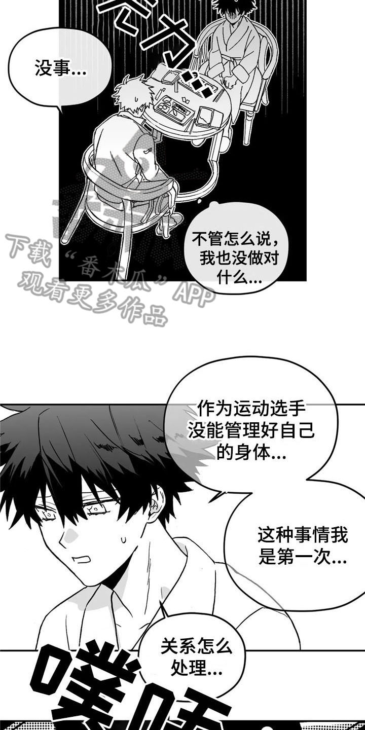 寻找波浪里的你漫画,第5章：联系2图