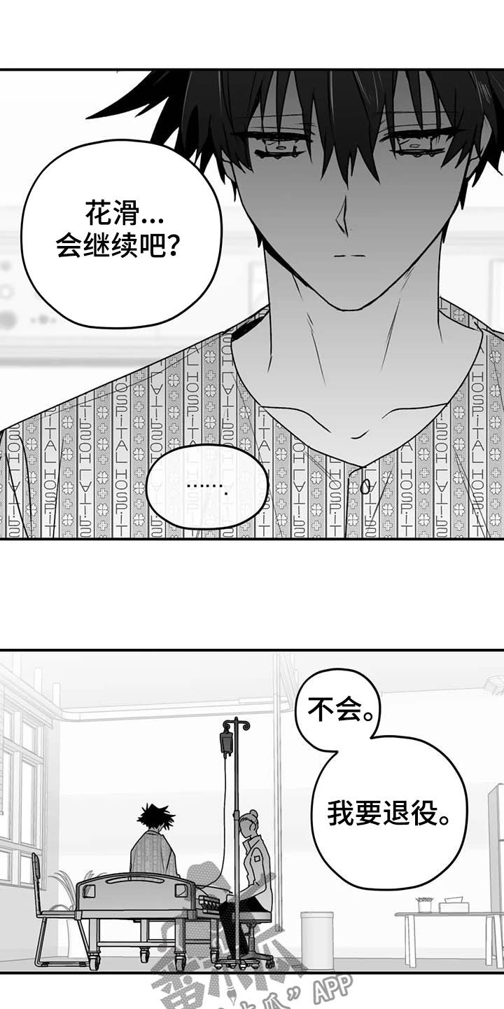 寻找波浪里的你漫画在哪看漫画,第52章：退役2图