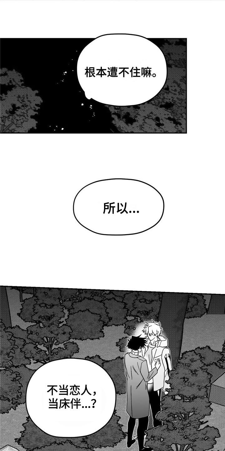 寻找波浪里的你漫画,第10章：答应2图