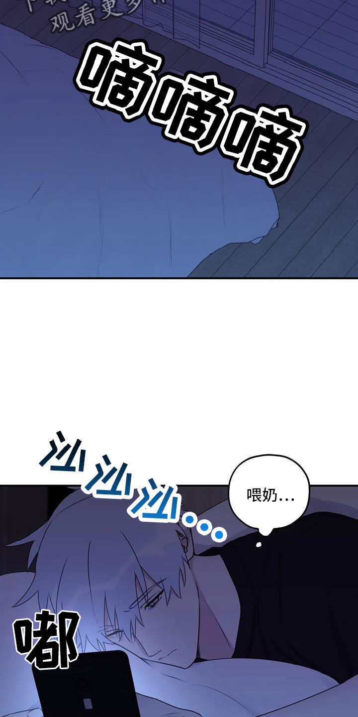 彩绘板漫画,第111章：【番外】有距离感1图