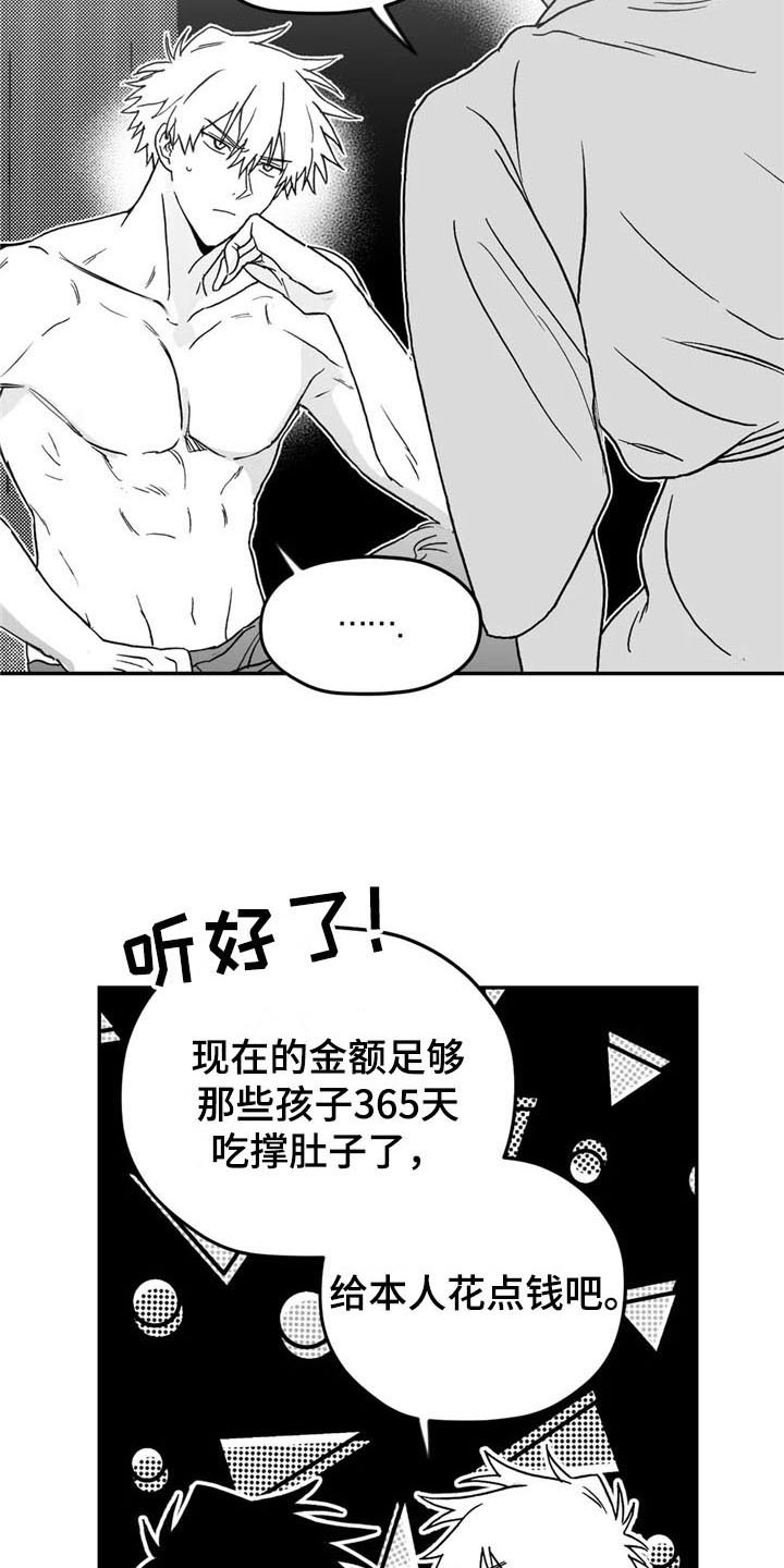 寻找波浪里的你是哪国漫画漫画,第12章：劝告2图