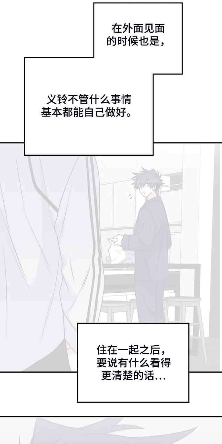 彩绘板漫画,第73章：【第二季】想要的依赖1图