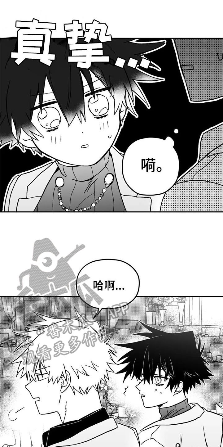 寻找波浪里的你漫画,第18章：猜测1图