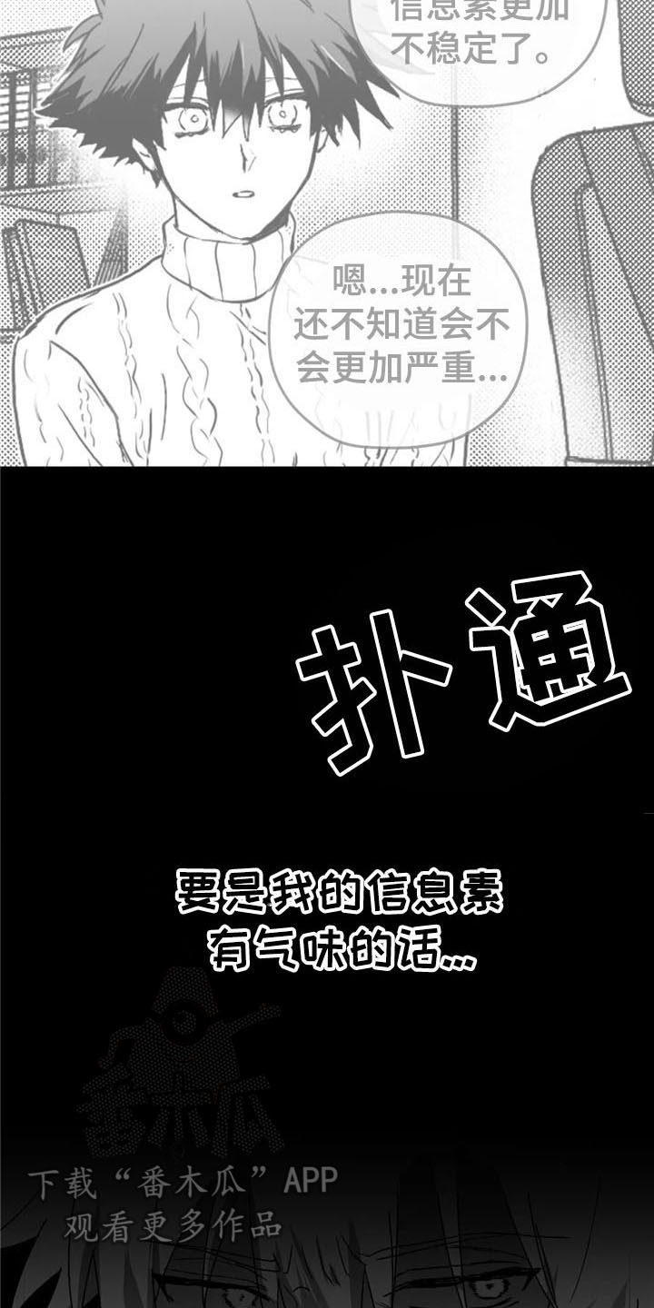 寻找波浪里的你漫画彩色版本漫画,第27章：状况2图