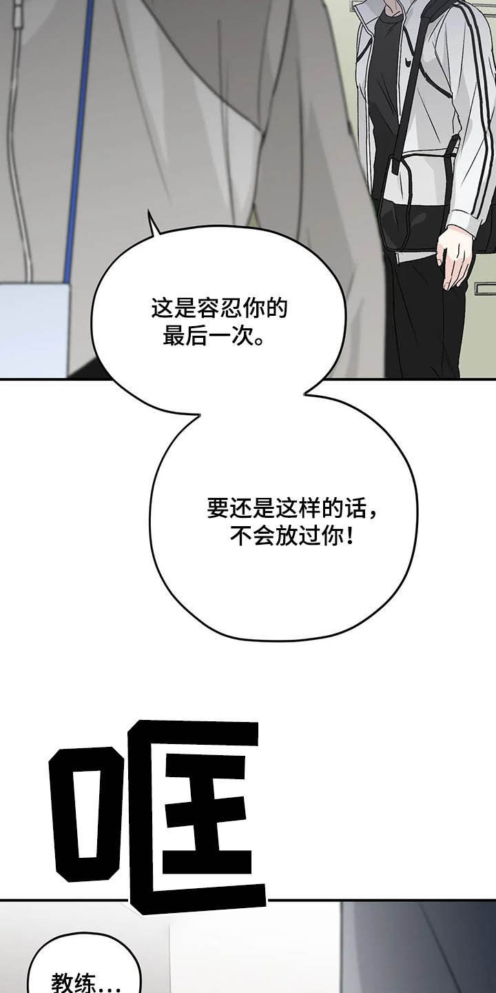 彩绘板漫画,第63章：【第二季】固执己见2图