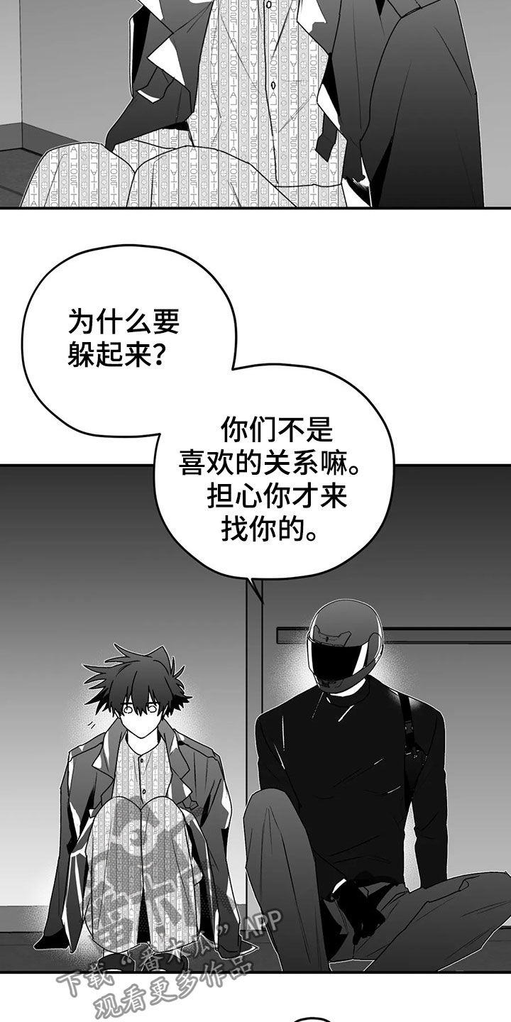 寻找波浪里的你漫画,第54章：发现2图