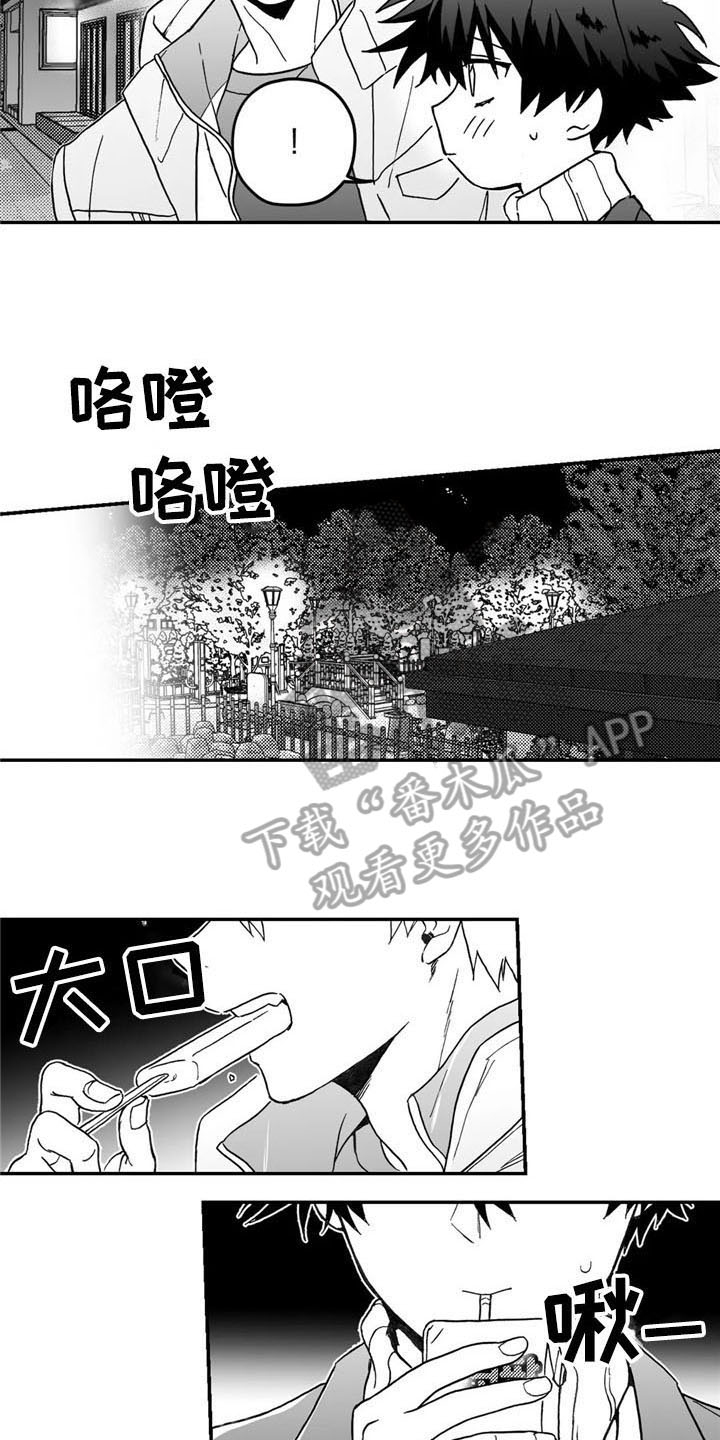 寻找波浪里的你漫画,第8章：态度2图