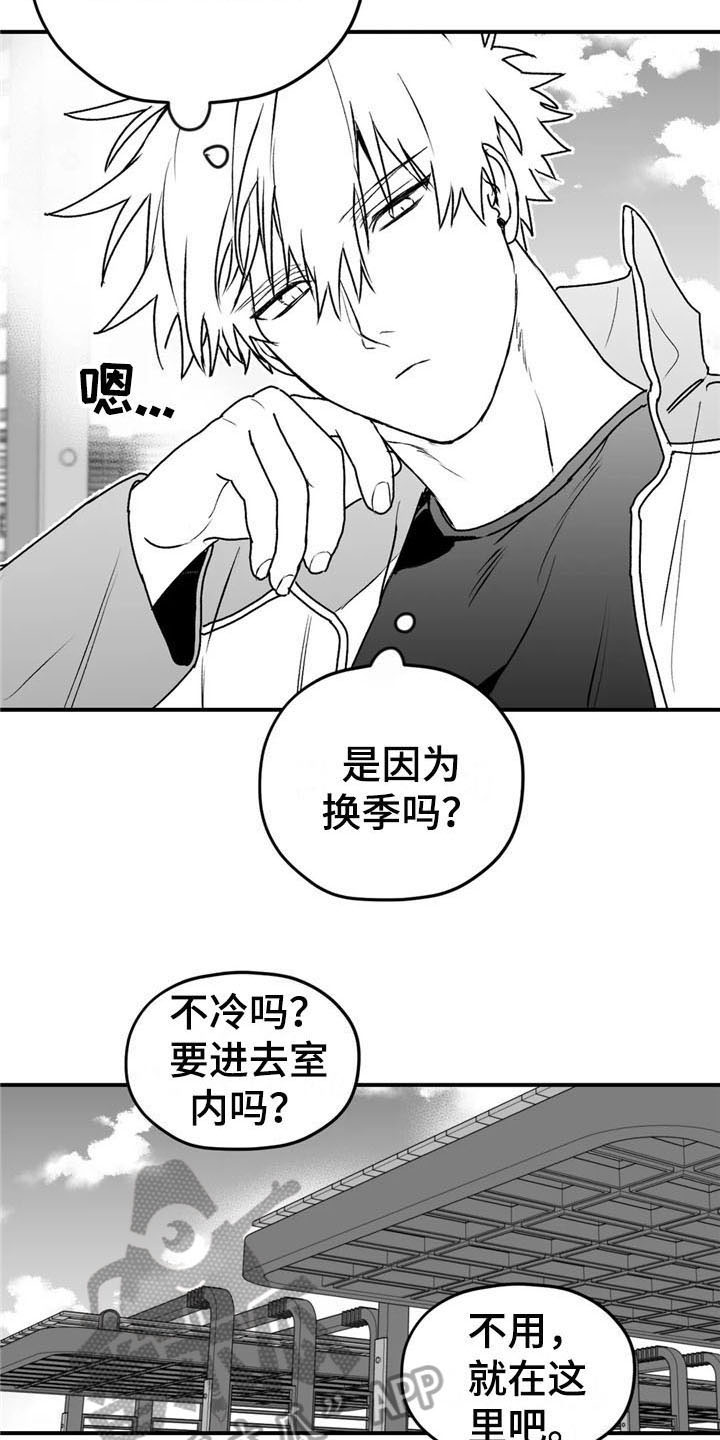 寻找波浪里的你完结漫画,第49章：询问2图