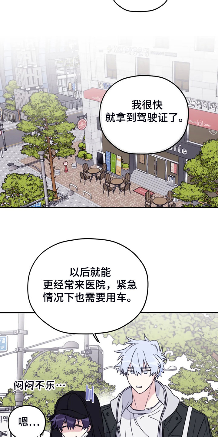 寻找波浪里的你漫画,第83章：【第二季】这是耻辱2图