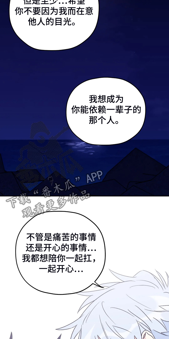 彩绘板漫画,第86章：【第二季】我太软弱2图