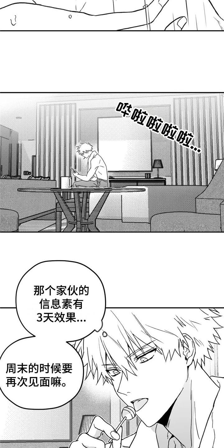 寻找波浪里的你特别篇漫画,第11章：来电2图