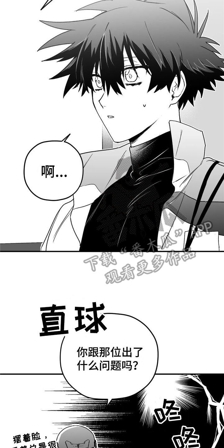 寻找波浪里的你最新漫画,第32章：建议2图