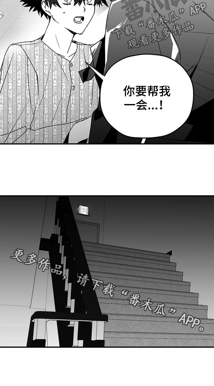 彩绘板漫画,第53章：逃跑2图
