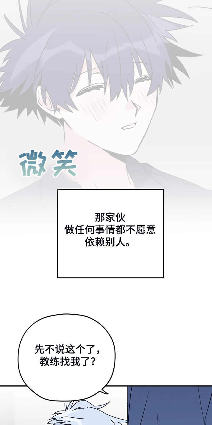 彩绘板漫画,第73章：【第二季】想要的依赖2图