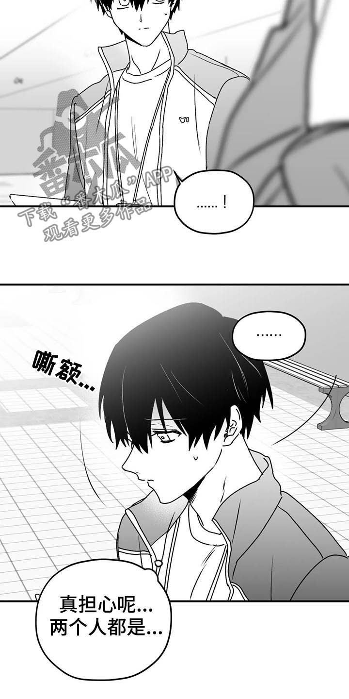 寻找波浪里的你漫画,第57章：远离2图