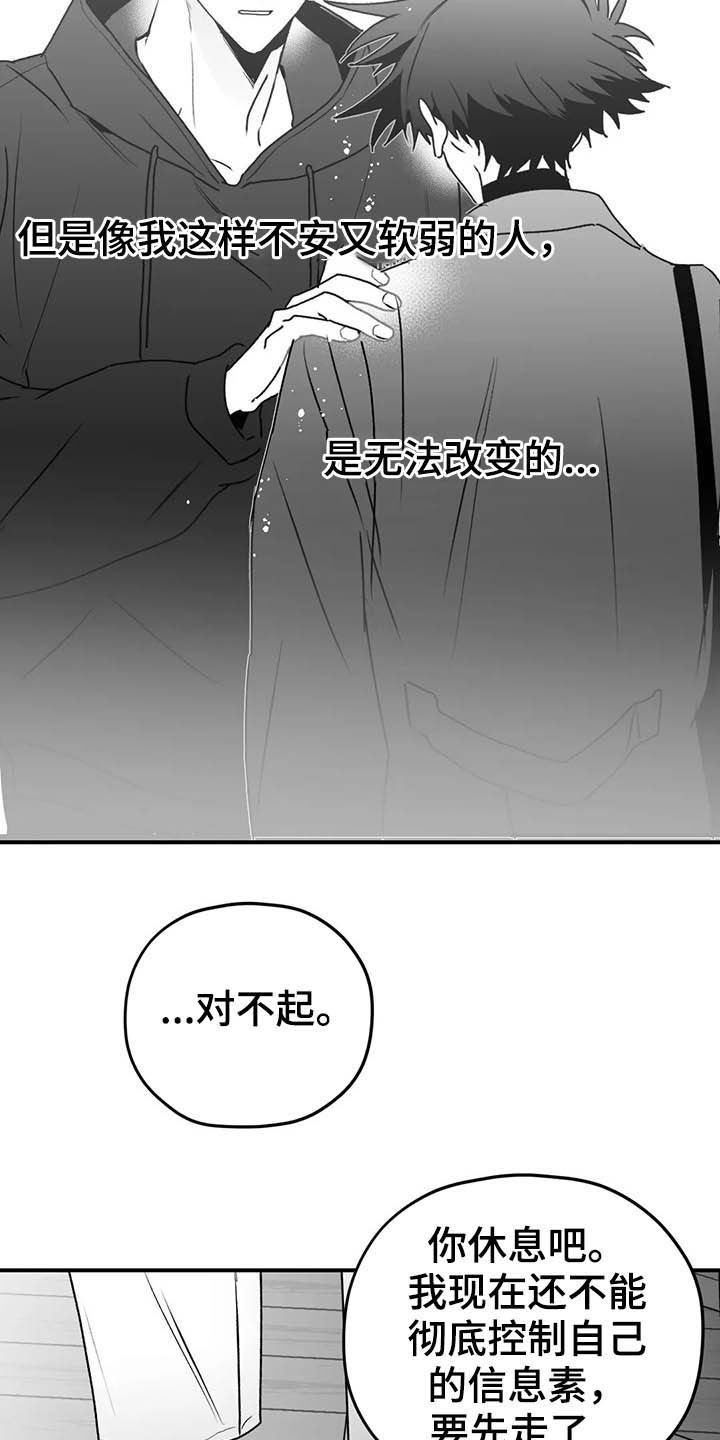 寻找波浪里的你漫画,第58章：眼力见2图