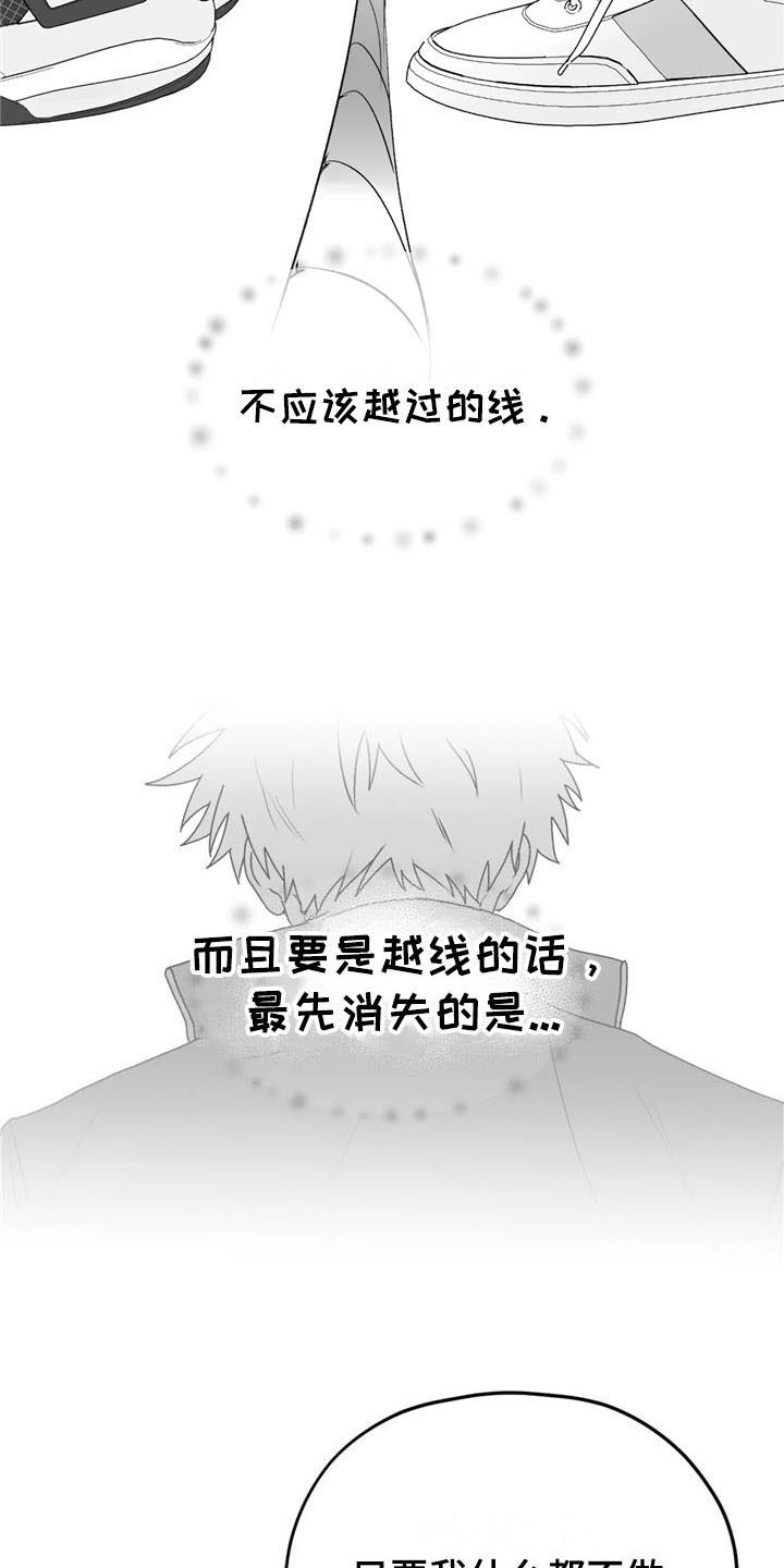 寻找波浪里的你小说漫画,第33章：倾听2图