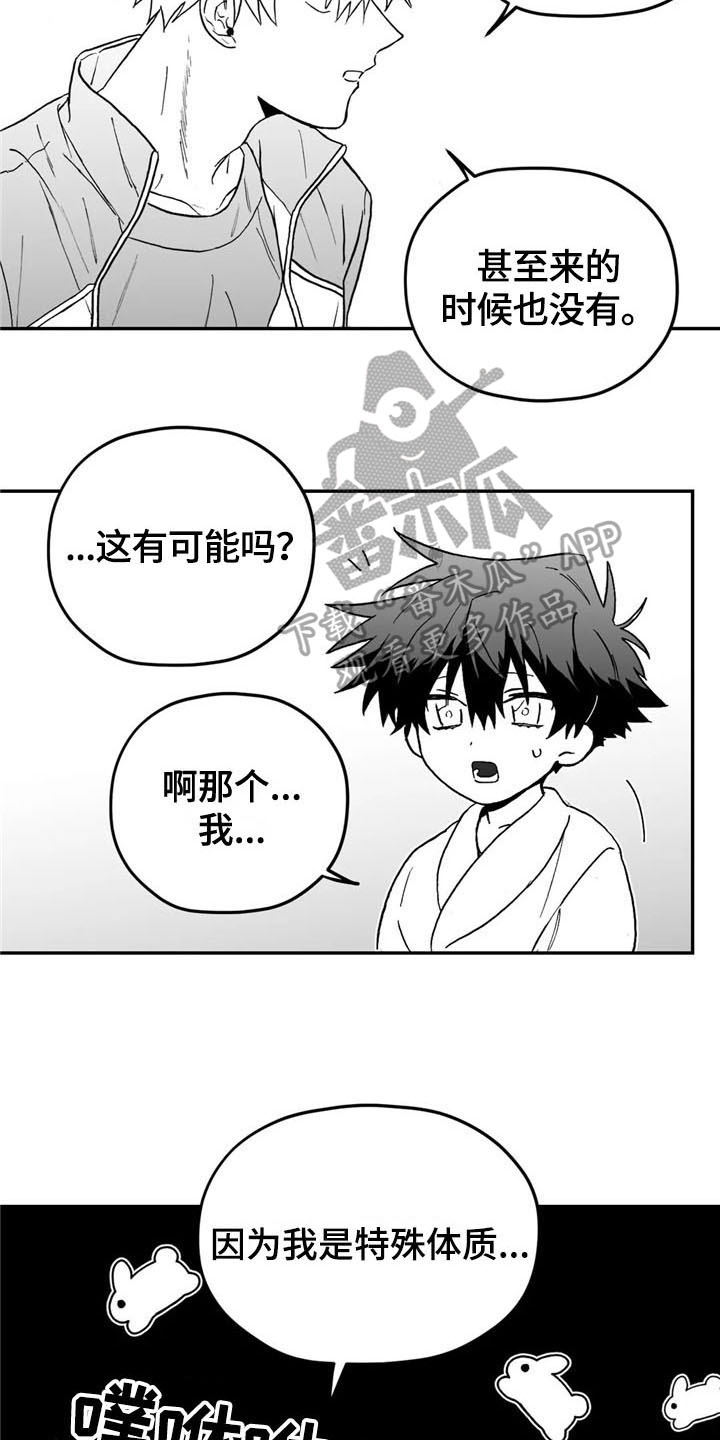 寻找波浪里的你漫画免费下拉式漫画,第5章：联系2图