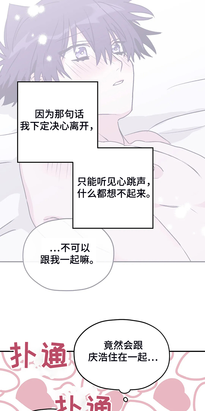 寻找波浪里的你漫画,第71章：【第二季】去去就回2图