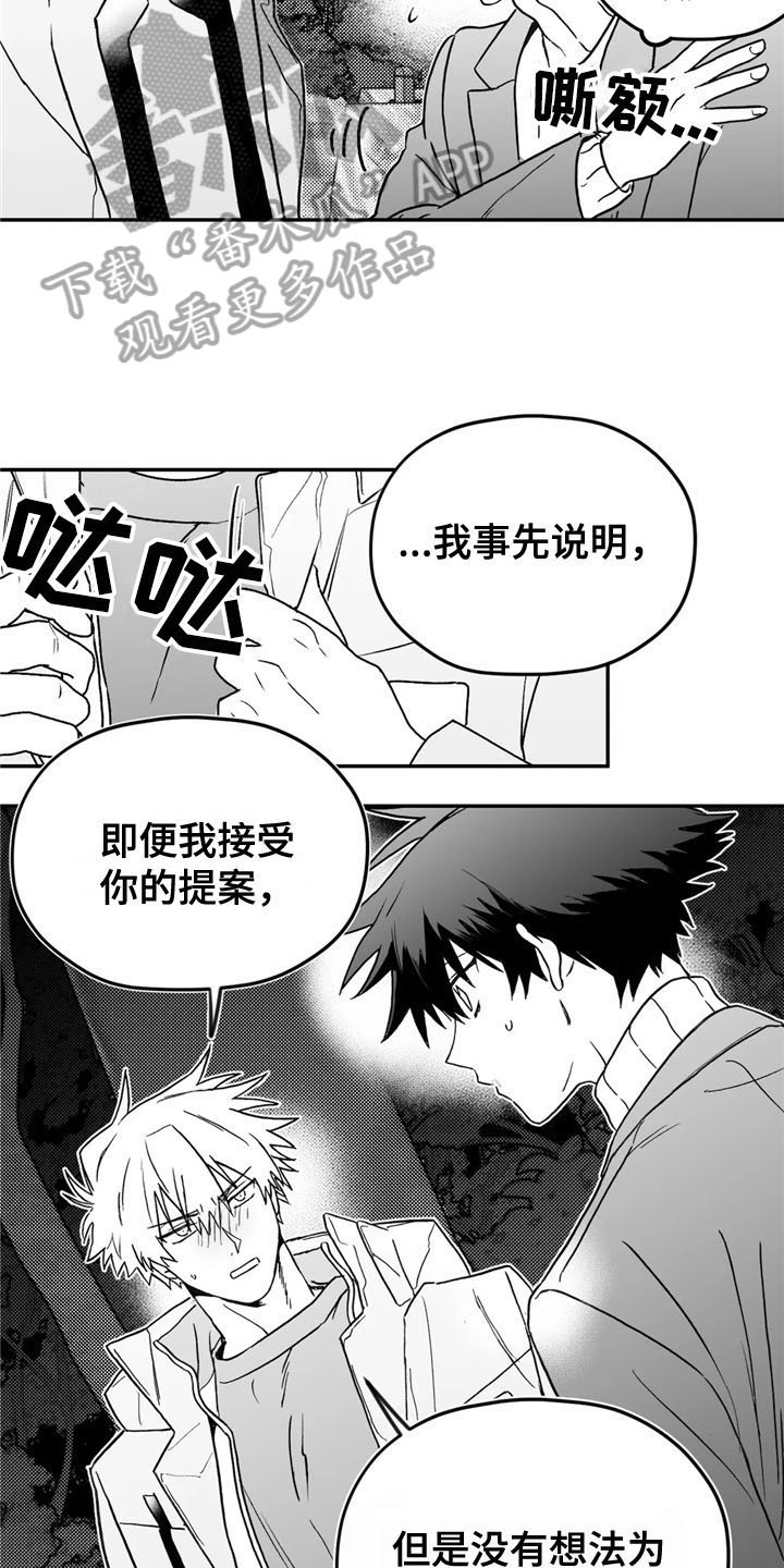 寻找波浪里的你第二季漫画,第10章：答应1图