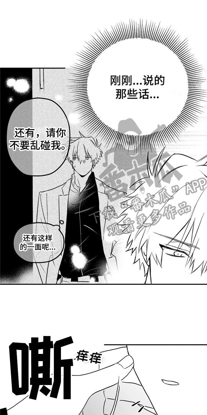 寻找波浪里的你漫画,第21章：恋人关系1图