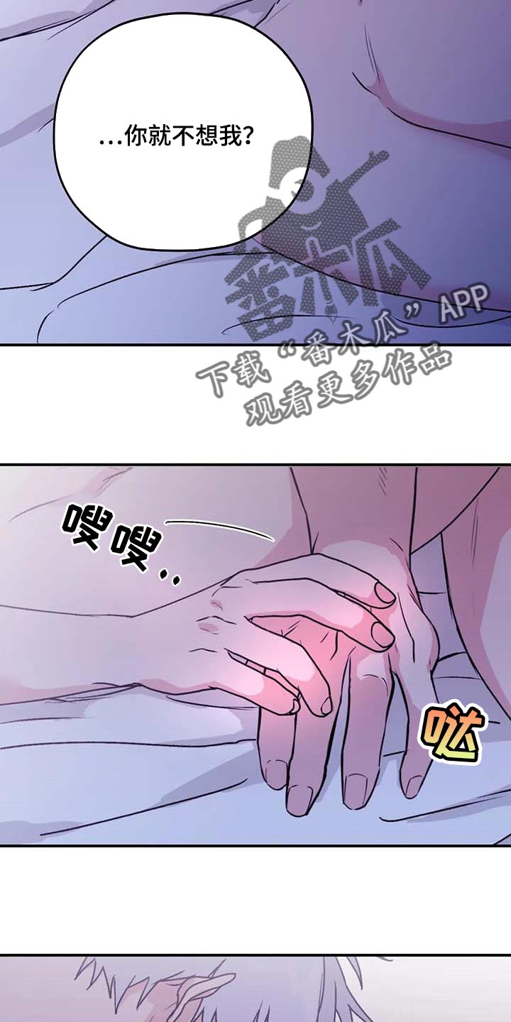 寻找波浪里的你全集漫画,第69章：【第二季】一直只想着你2图