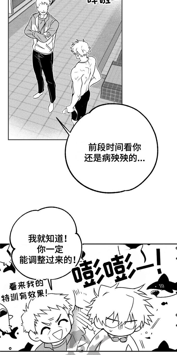 寻找波浪里的你照片漫画,第6章：转好2图