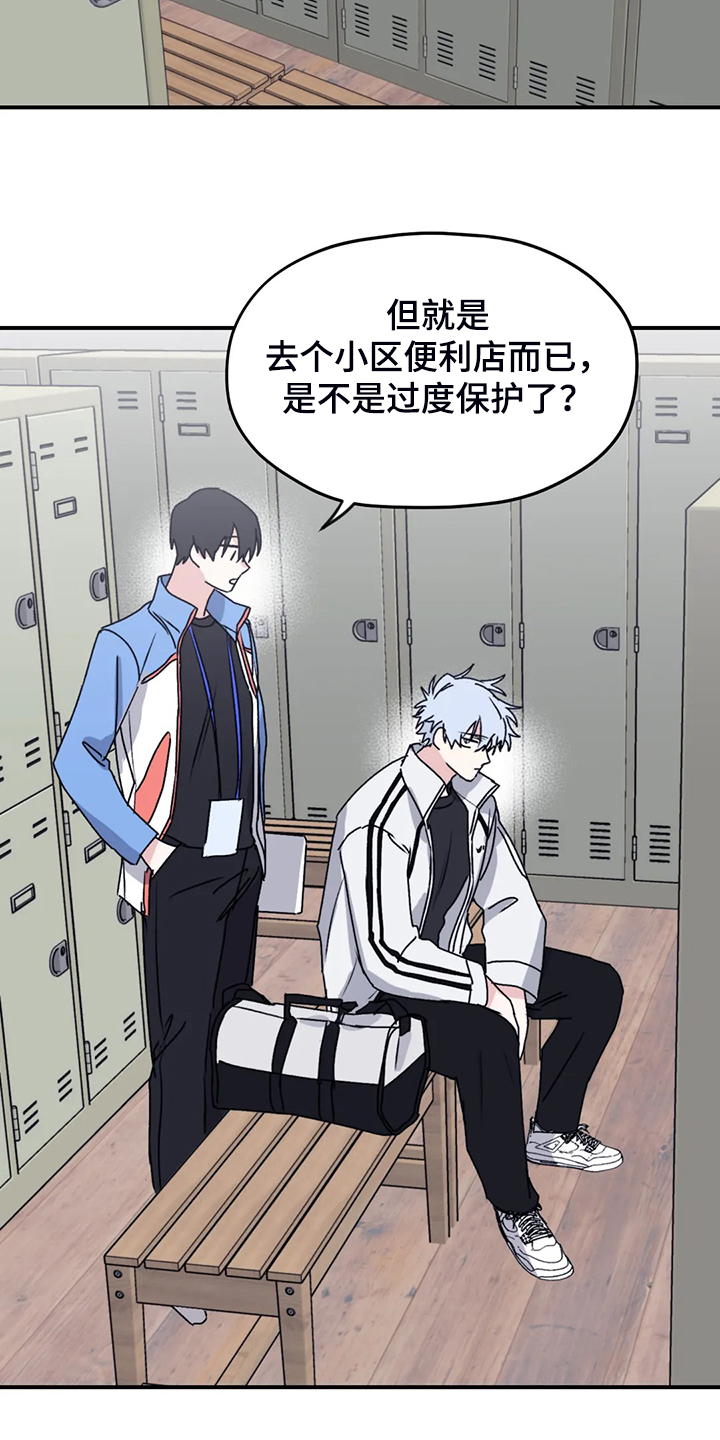 彩绘板漫画,第73章：【第二季】想要的依赖1图
