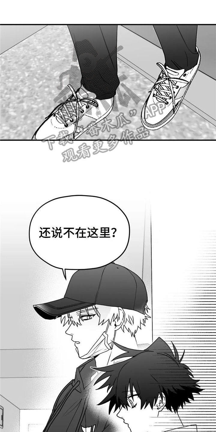 寻找波浪里的你第一话漫画,第47章：有苦衷1图