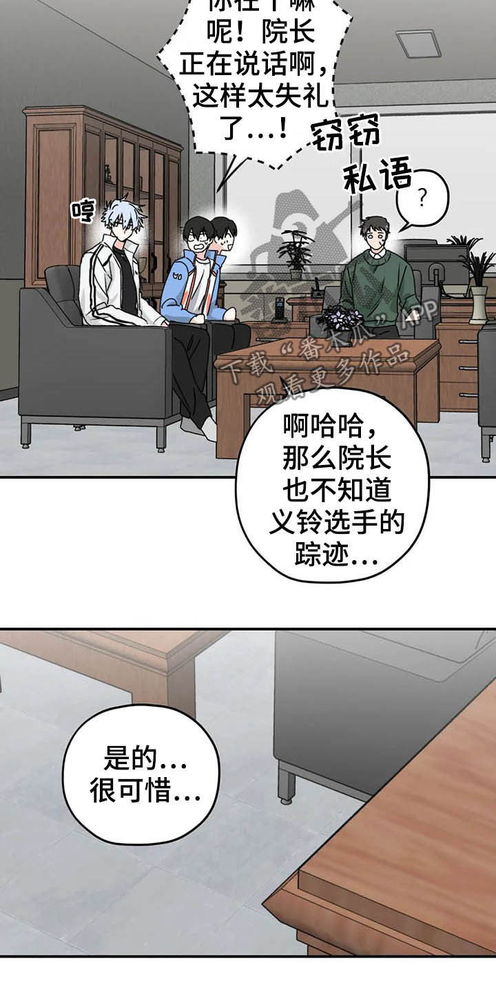 寻找波浪里的你动漫免费观看全集漫画,第62章：【第二季】幸亏2图