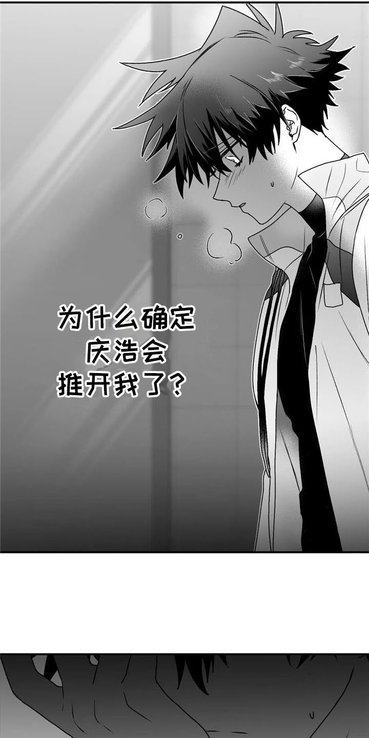 寻找波浪里的你漫画免费观看漫画,第35章：逃避2图