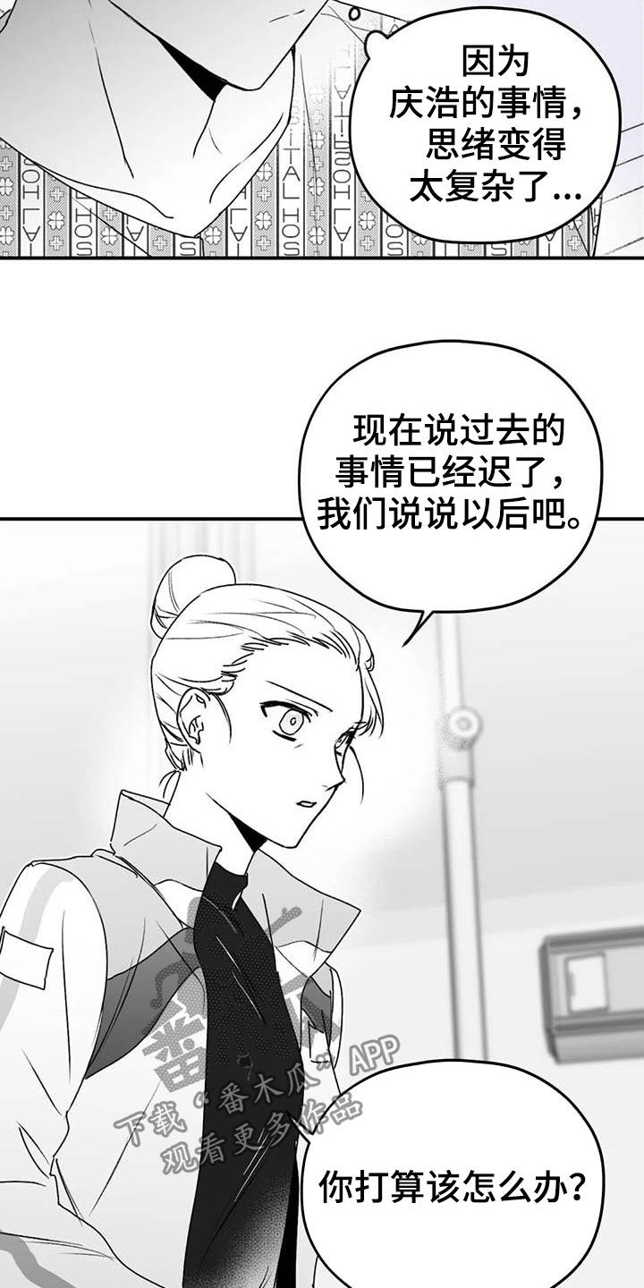 寻找波浪里的你漫画在哪看漫画,第52章：退役2图