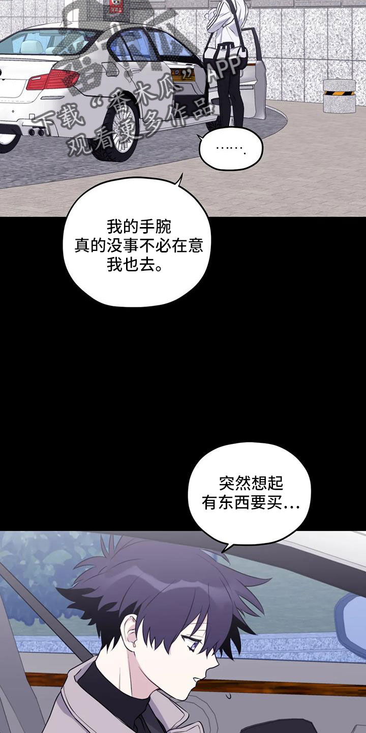 寻找波浪里的你番外完整版漫画,第113章：【番外】不安1图