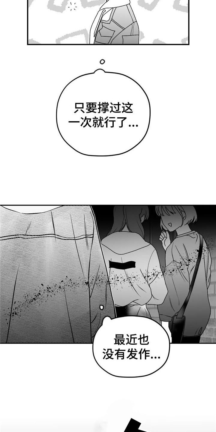 彩绘板漫画,第26章：发作1图